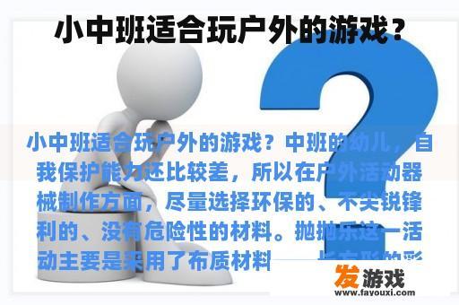 小中班适合玩户外的游戏？