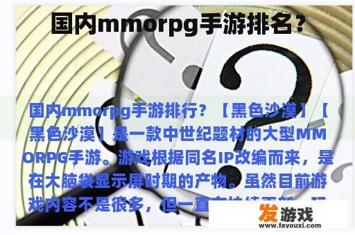 全球MMORPG最佳哺乳排名？