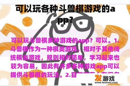 可以玩各种斗兽棋游戏的app？