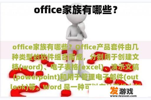 office家族有哪些？