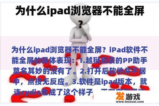 为什么ipad浏览器不能全屏？