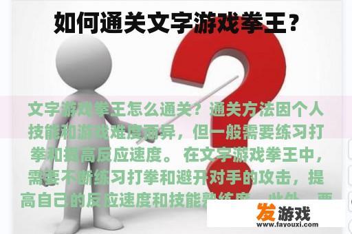 如何通关文字游戏拳王？