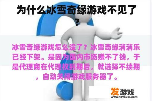 为什么冰雪奇缘游戏不见了？