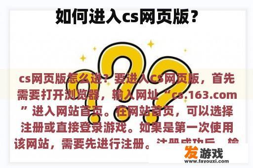 如何进入cs网页版？