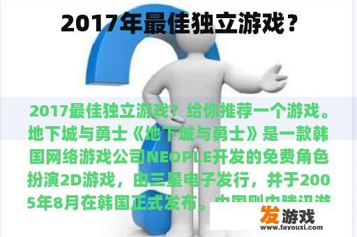 2017年最佳独立游戏？