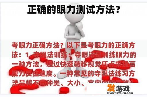 正确的眼力测试方法？