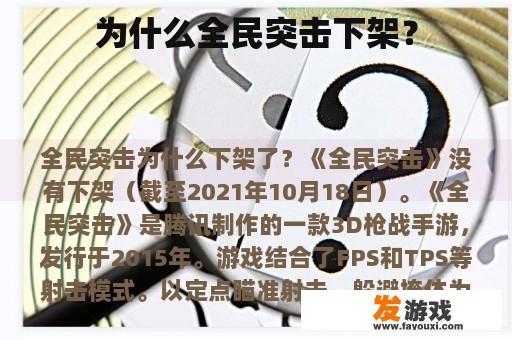 为什么全民突击下架？