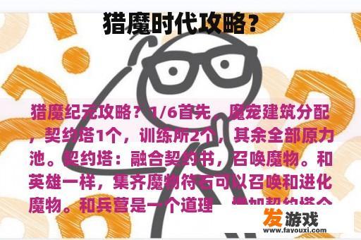 猎魔时代攻略？