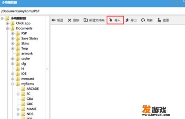 pc版小鸡模拟器导入本地游戏？