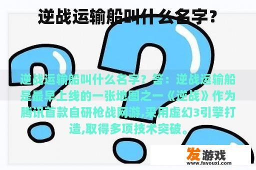 逆战运输船叫什么名字？