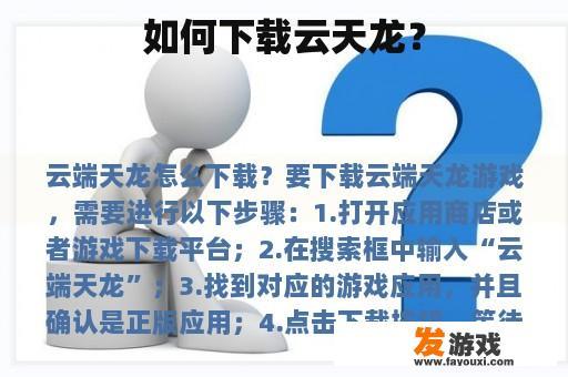 如何下载云天龙？