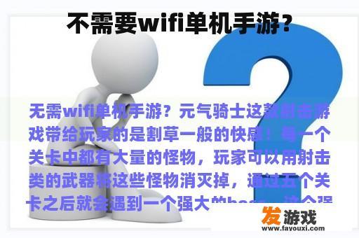 不需要wifi单机手游？