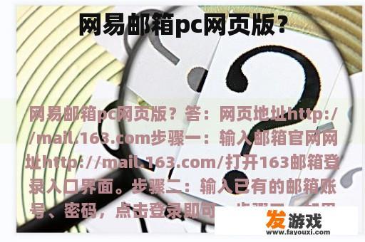 网易邮箱pc网页版？