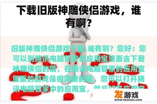 下载旧版神雕侠侣游戏，谁有啊？
