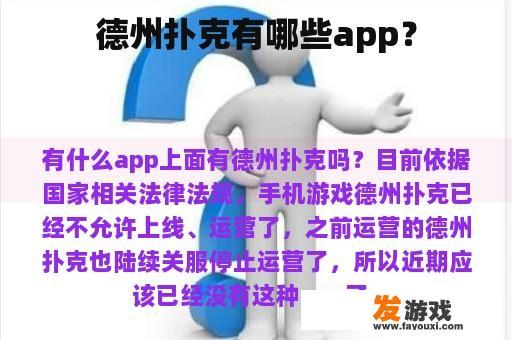 德州扑克有哪些app？