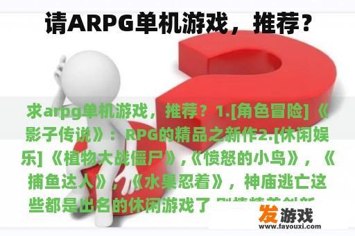 ARPG单机游戏推荐