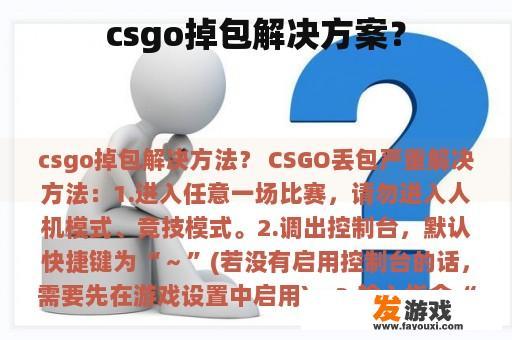 csgo掉包解决方案？