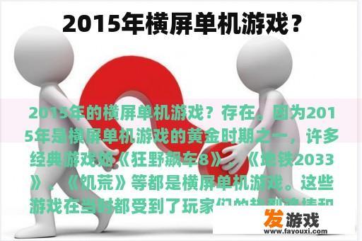 2015年横屏单机游戏？