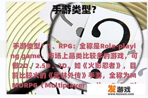 手游类型？