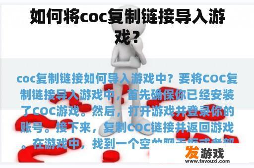 如何将coc复制链接导入游戏？