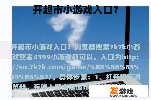 开超市小游戏入口？