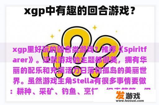 XGP中的精彩游戏世界 XGP中的精彩游戏世界