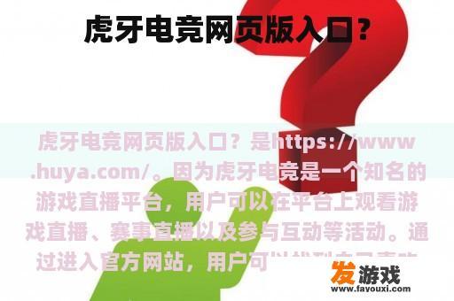 虎牙电竞网页版入口？