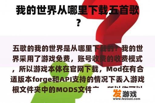 我的世界从哪里下载五首歌？