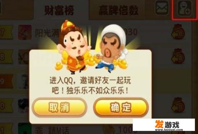 在手机微信上斗地主怎么邀请好友？