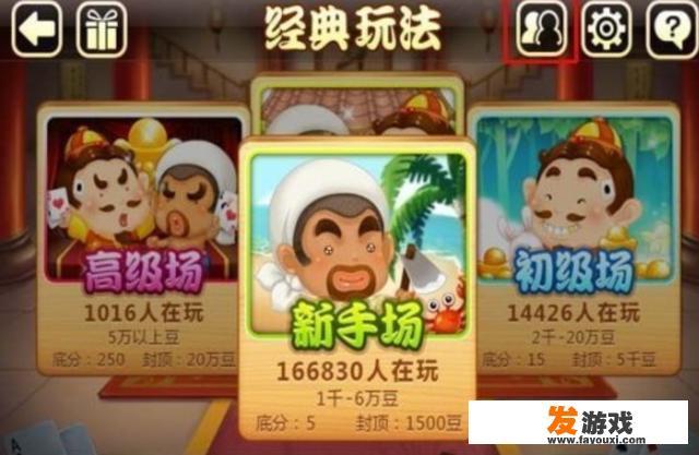 在手机微信上斗地主怎么邀请好友？