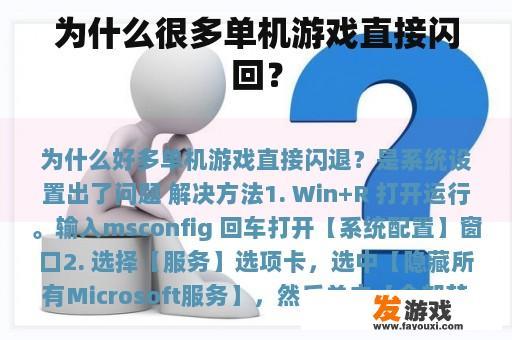 为什么很多单机游戏直接闪回？