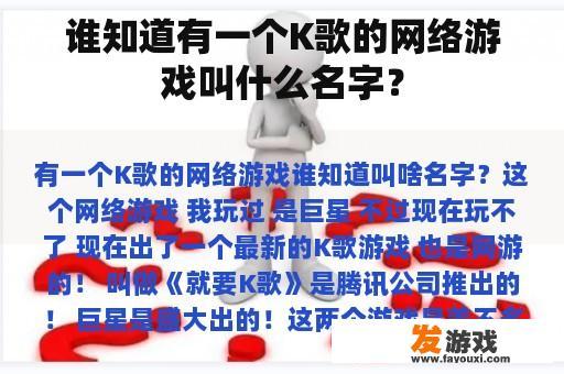 谁知道有一个K歌的网络游戏叫什么名字？