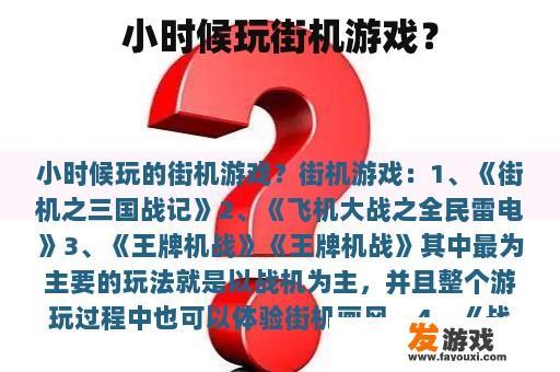 儿时街机游戏回忆