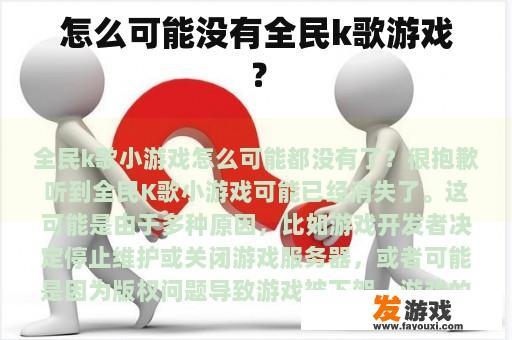 为何没有全民K歌这款游戏呢?