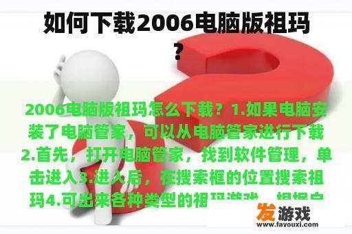 如何下载2006电脑版祖玛？