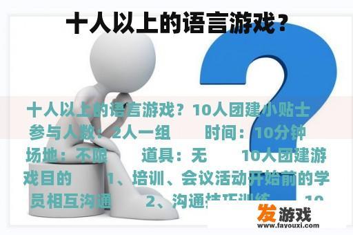 大型语言交流游戏