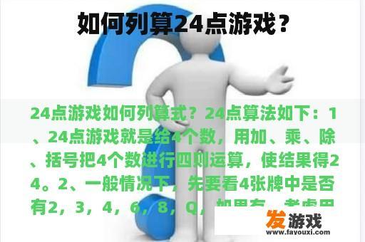 如何列算24点游戏？