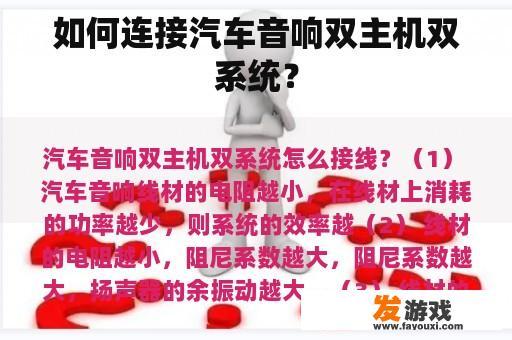 如何连接汽车音响双主机双系统？