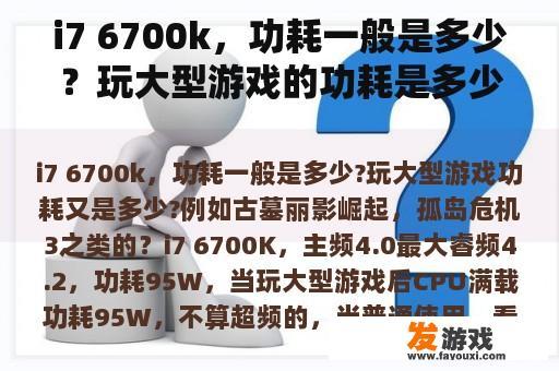 i7-6700K: 功耗概览与大型游戏能耗实例 - 古墓丽影:崛起与孤岛危机3 i7-6700K: 功耗概览与大型游戏能耗实例 - 古墓丽影:崛起与孤岛危机3