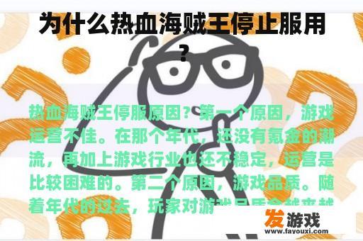 为什么热血海贼王需要服用?