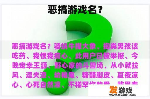 恶搞游戏名？