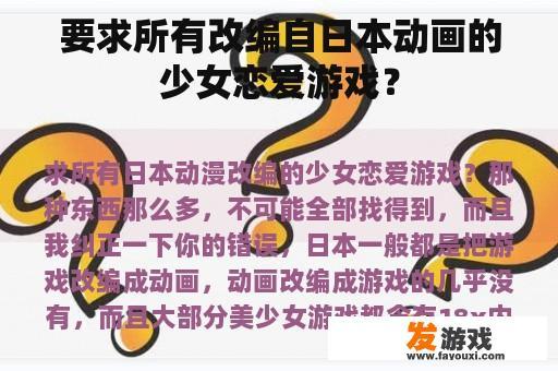 要求所有改编自日本动画的少女恋爱游戏？