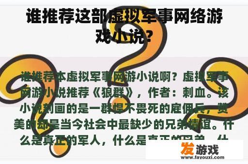 谁推荐这部虚拟军事网络游戏小说？