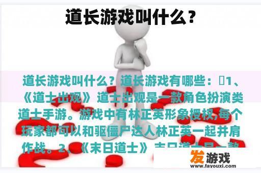 道长游戏叫什么？