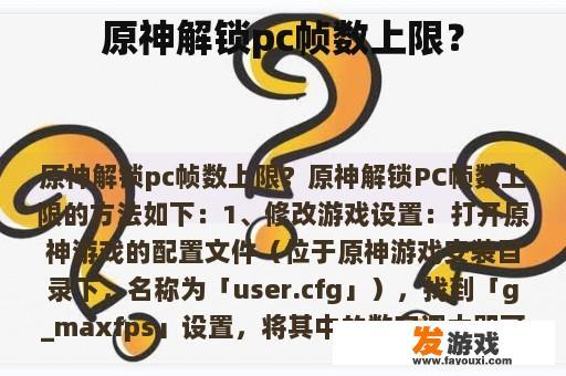 原神解锁pc帧数上限？