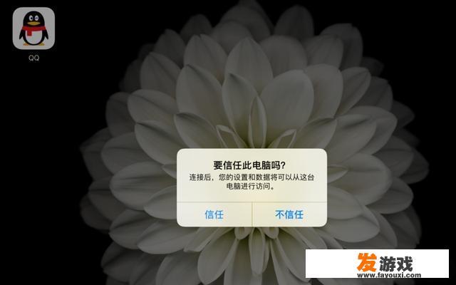 ipad怎么和电脑连接？