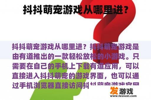 抖抖萌宠游戏从哪里进？