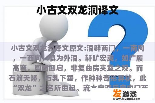 小古文双龙洞译文
