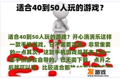 适合40到50人玩的游戏？