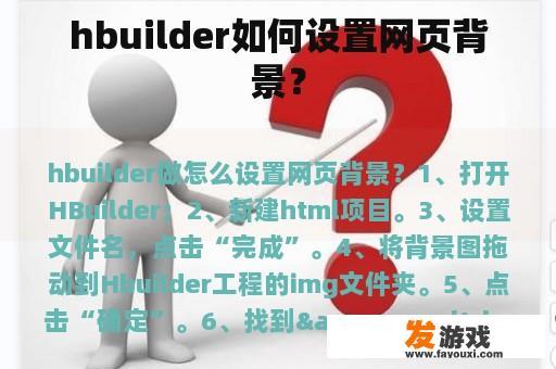 hbuilder如何设置网页背景？
